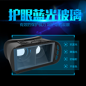 VR CASE护眼蓝光玻璃