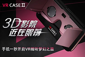 VR mobile phone shell two generation vrcase2 to raise the public to raise the start! Be on the line! 